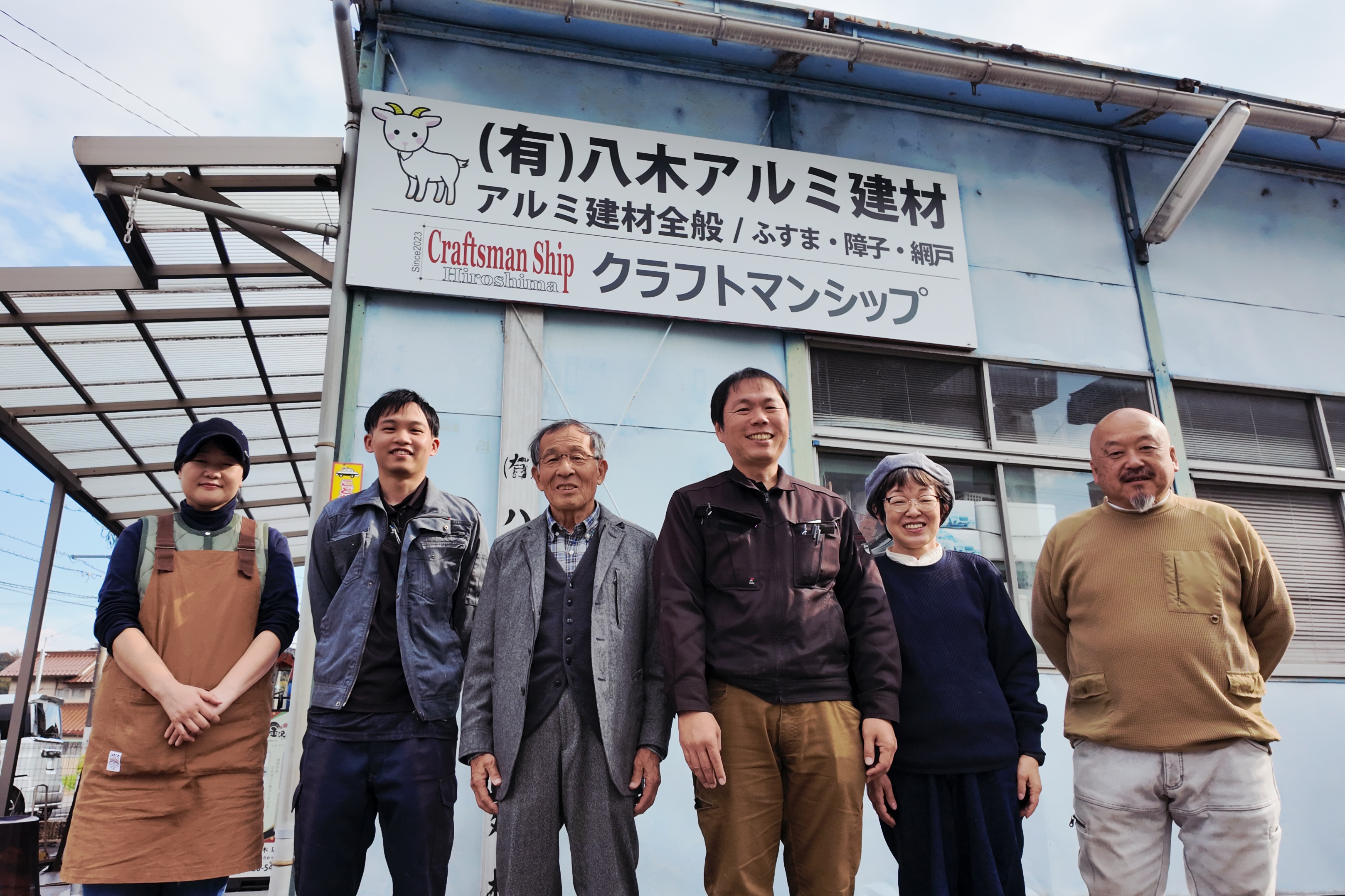 八木アルミ建材のスタッフと社屋